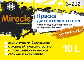 Краска для потолков и стен MIRACLE D-212